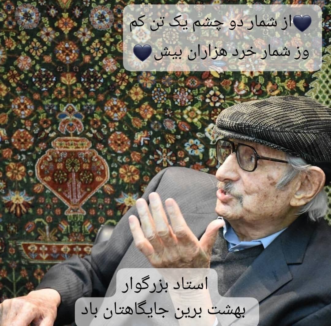 Iranian Literary Critic, Art Expert, and Carpet Scholar Passes Away